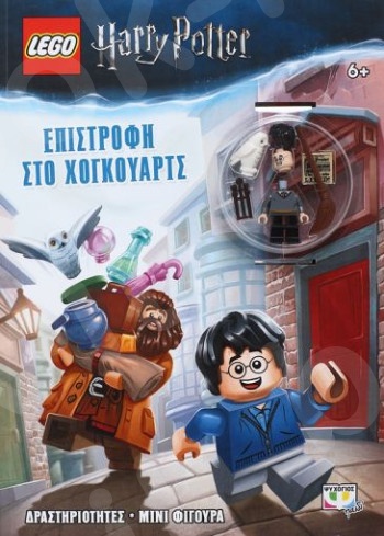 Lego Harry Potter:Επιστροφή στο Χογκουαρτς - Εκδόσεις Ψυχογιός