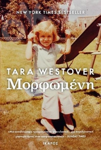 Μορφωμένη(Συγγραφέας:Westover Tara) - Εκδόσεις Ίκαρος