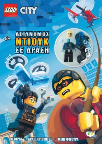 Lego City: Αστυνόμος Ντιούκ σε δράση - Εκδόσεις Ψυχογιός