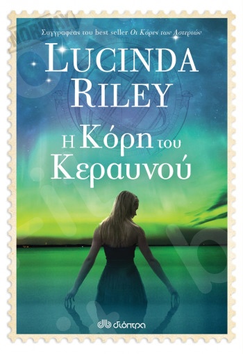 Η κόρη του κεραυνού - Συγγραφέας:Lucinda Riley - Εκδόσεις Διόπτρα
