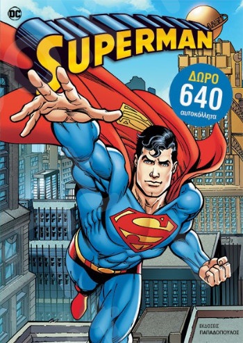 Superman - Ζωγραφίζω και κολλάω Τόμος - Εκδόσεις Παπαδόπουλος