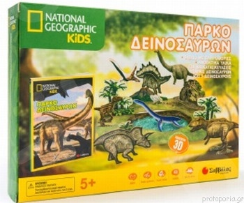 Πάρκο δεινοσαύρων : Κατασκευή 3D (National Geographic)(Βιβλία δραστηριοτήτων) - Εκδόσεις Σαββάλας