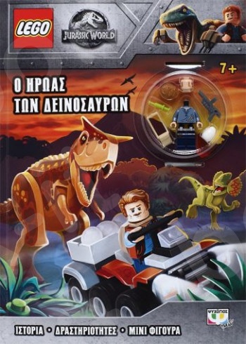 Lego Jurassic World:Ο Ήρωας των δεινόσαυρων  - Εκδόσεις Ψυχογιός