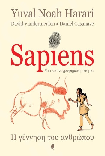 Sapiens Μία εικονογραφημένη ιστορία - Συγγραφέας : Harari Yuval Noah - Εκδόσεις:Αλεξάνδρεια