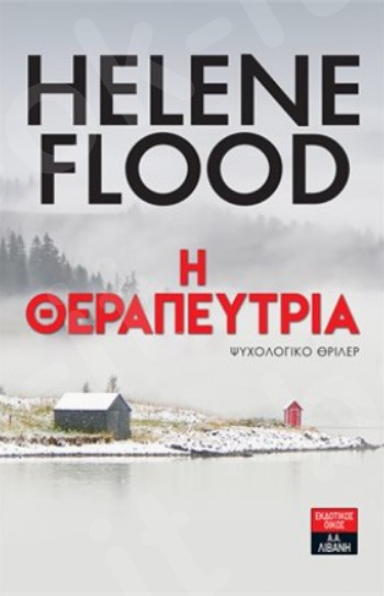 Η θεραπεύτρια - Συγγραφέας : Flood Helene - Εκδόσεις Λιβάνη