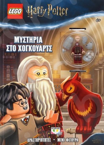Lego Harry Potter:Μυστήρια στο Χογκουαρτς - Εκδόσεις Ψυχογιός