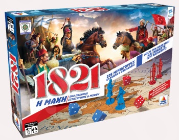 1821,Η Μάχη(Επιτραπέζιο) - Εκδόσεις Desyllas Games