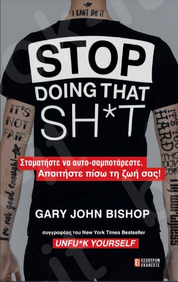 Stop doing that sh*t - Συγγραφέας : Gary John Bisop - Εκδόσεις Έσοπτρον