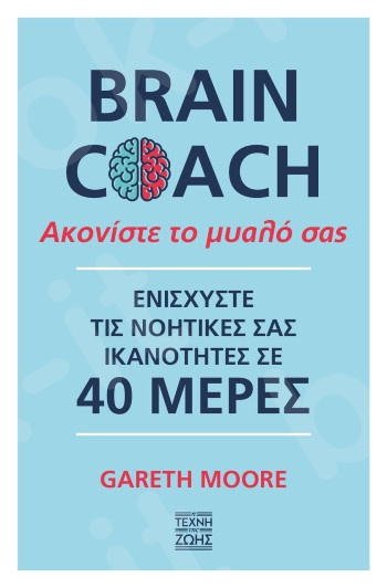 Ακονίστε το μυαλό σας - Brain Coach  - Συγγραφέας : Jorge Jimenez,Jim Cheung,Doug Mahnke,  - Εκδόσεις Οξύ