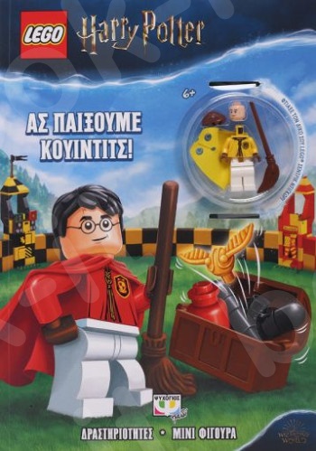 Lego Harry Potter:Ας παίξουμε ΚΟΥΙΝΤΙΤΣ - Εκδόσεις Ψυχογιός