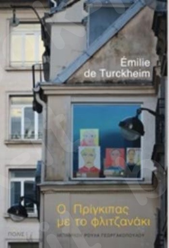 Ο Πρίγκιπας με το φλιτζανάκι  -  Συγγραφέας : Durkheim Emil - Εκδόσεις Πόλις