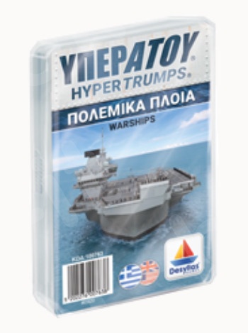 ΥΠΕΡΑΤΟΥ: Πολεμικά Πλοία(Παιχνίδια με Κάρτες) - Εκδόσεις Desyllas Games