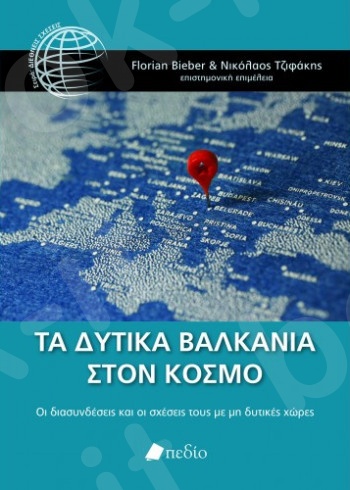 Τα Δυτικά Βαλκάνια στον Κόσμο - Συγγραφέας Florian Bieber, Νικόλαος Τζιφάκης - Εκδόσεις:Πεδίο