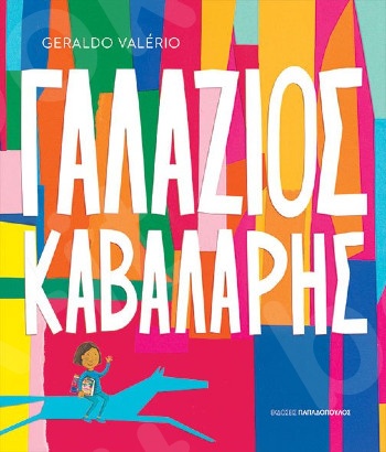 Γαλάζιος Καβαλάρης - Συγγραφέας : Valério Geraldo - Εκδόσεις Παπαδόπουλος
