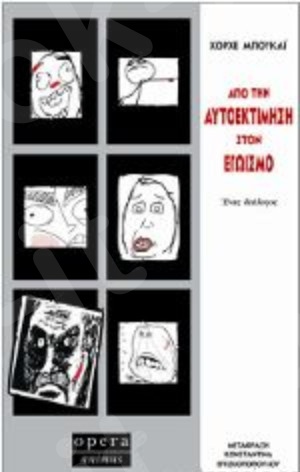 Από την αυτοεκτίμηση στον εγωισμό  - Συγγραφέας:Μπουκάι Χόρχε - Εκδόσεις:Όπερα