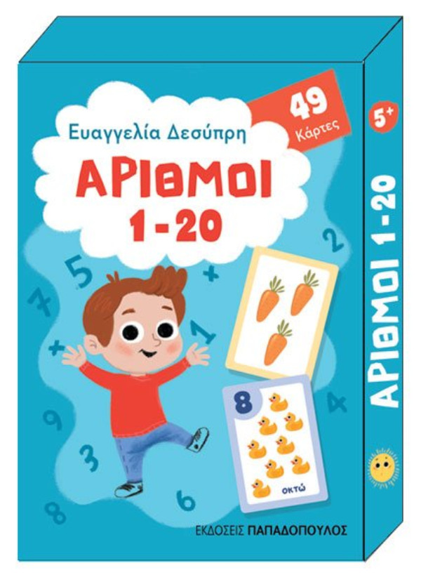 Εκδόσεις Παπαδόπουλος - Αριθμοί 1-20