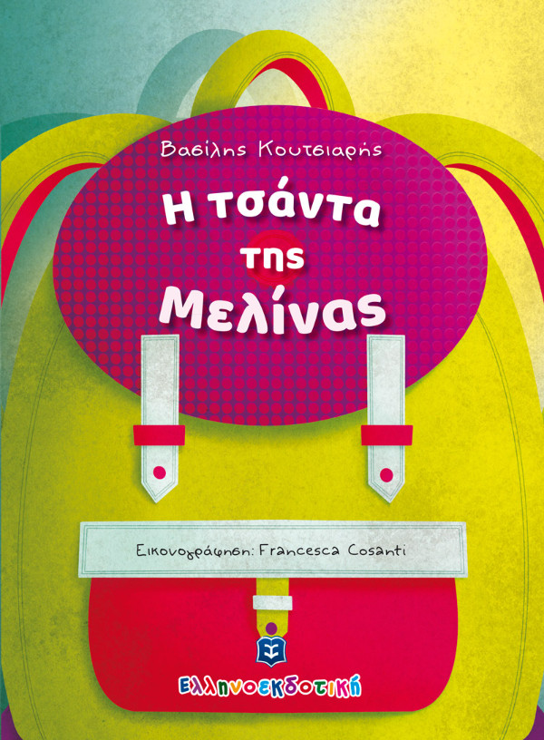Ελληνοεκδοτική - Η τσάντα της Μελίνας