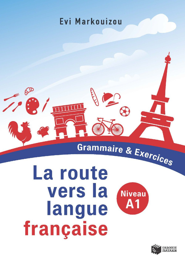 Εκδόσεις Πατάκης - La route vers la langue française - Grammaire & Exercices - Niveau A1 (Συγγραφέας :Μαρκουίζου Εύη)