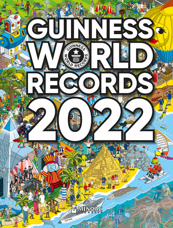 Εκδόσεις Μίνωας - Guinness World Records 2022 (Συγγραφέας : Συλλογικό έργο)
