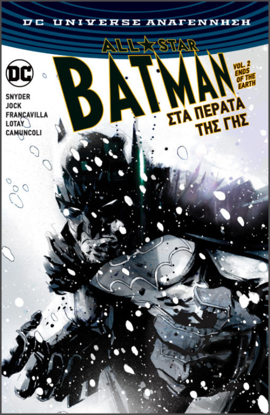 Εκδόσεις Anubis - All-Star Batman Vol. 2: Στα Πέρατα της Γης - Συγγραφέας: Snyder Scott