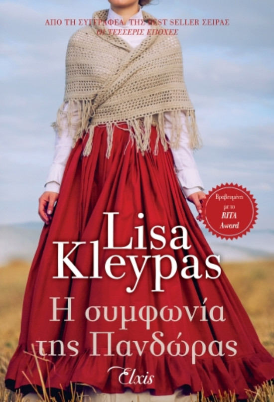 Εκδόσεις ΔΙΟΠΤΡΑ - Η συμφωνία της Πανδώρας(Η Εποχή των Ρέιβενελ - No 3) -  Συγγραφέας:Lisa Kleypas