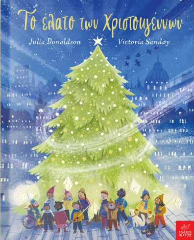 Εκδόσεις Ίκαρος  - Το έλατο των Χριστουγέννων(Συγγραφέας:Julia Donaldson, Victoria Sandøy)