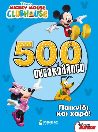 Mickey Mouse Clubhouse-Παιχνίδι και χαρά!