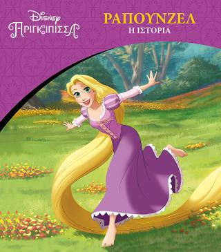 Disney Πριγκίπισσα - Ραπουνζέλ, Η ιστορία