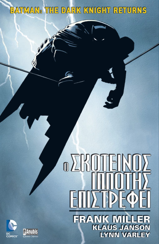 Εκδόσεις Anubis - Batman: Ο Σκοτεινός Ιππότης Επιστρέφει(Νέα Έκδοση) - Συγγραφέας:Miller Frank