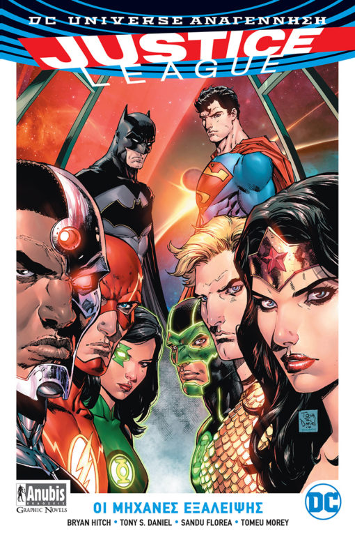 Εκδόσεις Anubis - Justice League: Οι Μηχανές Εξάλειψης - Συγγραφέας: Hitch Bryan
