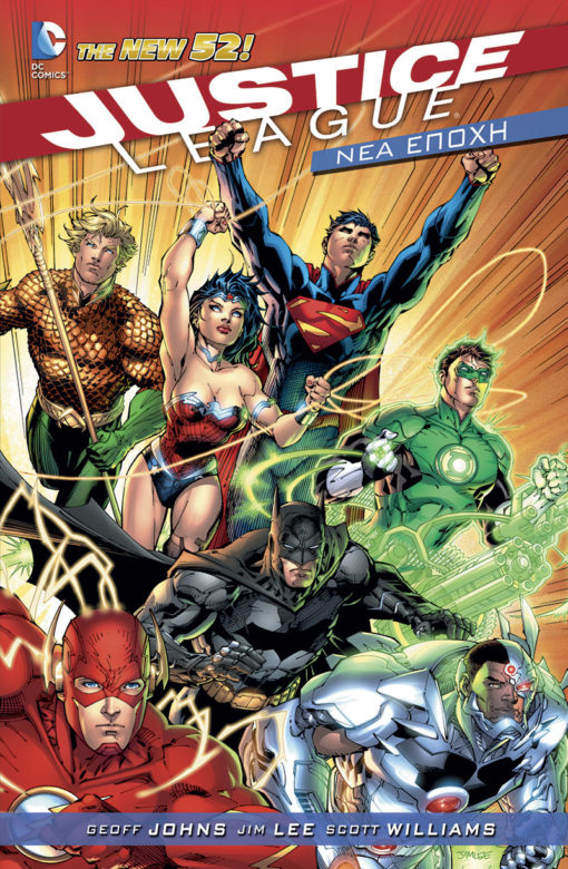 Εκδόσεις Anubis - Justice League: Νέα Εποχή - Συγγραφέας: Johns Geoff