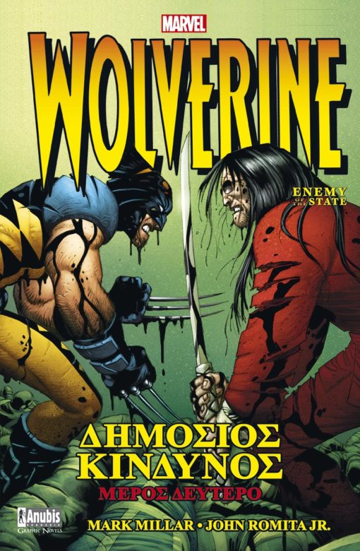 Εκδόσεις Anubis - Wolverine: Δημόσιος Κίνδυνος(Β΄ Μέρος) - Συγγραφέας: Millar Mark