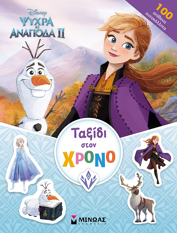 Frozen 2, Ταξίδι στον χρόνο