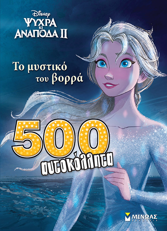 Frozen 2, Το μυστικό του βορρά