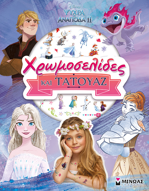 Frozen 2, Χρωμοσελίδες και τατουάζ