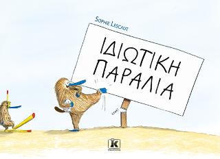 Ιδιωτική Παραλία