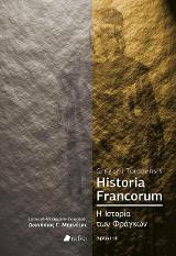 Historia Francorum - Η Ιστορία των Φράγκων