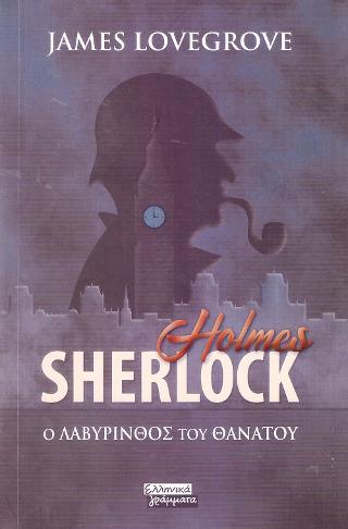 Sherlock Holmes