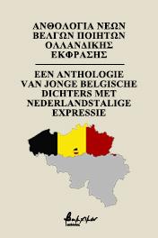 Ανθολογία νέων Βέλγων ποιητών Ολλανδικής έκφρασης/...Nederlandstalige...