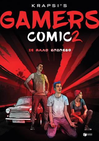 Gamers Comic 2 - Σε άλλο επίπεδο