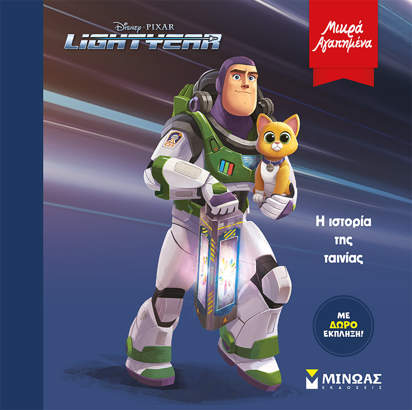 Lightyear, H ιστορία της ταινίας