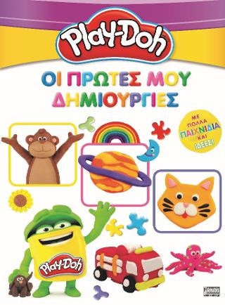 Play-Doh: Οι πρώτες μου δημιουργίες