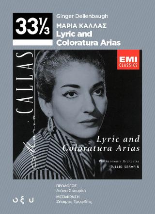 Μαρία Κάλλας - Lyric and Coloratura Arias