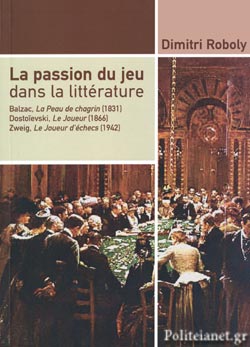 Εκδόσεις Roboly - La Passion du jeu Dans la Litterature